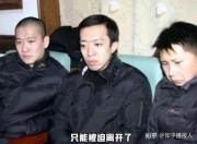 这四位大兄弟，你们真敢要3000万呐