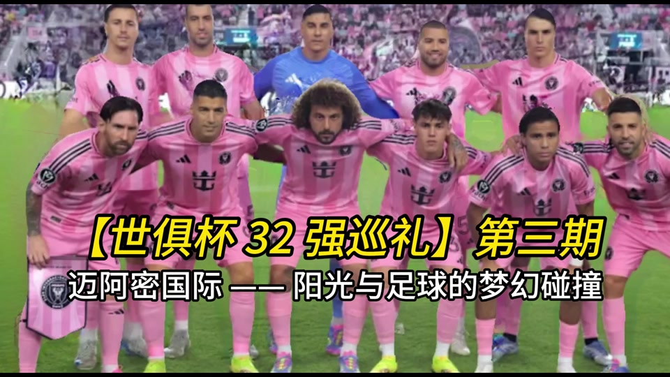 世俱杯冷门比赛全纪录(世俱杯参赛队伍2021)