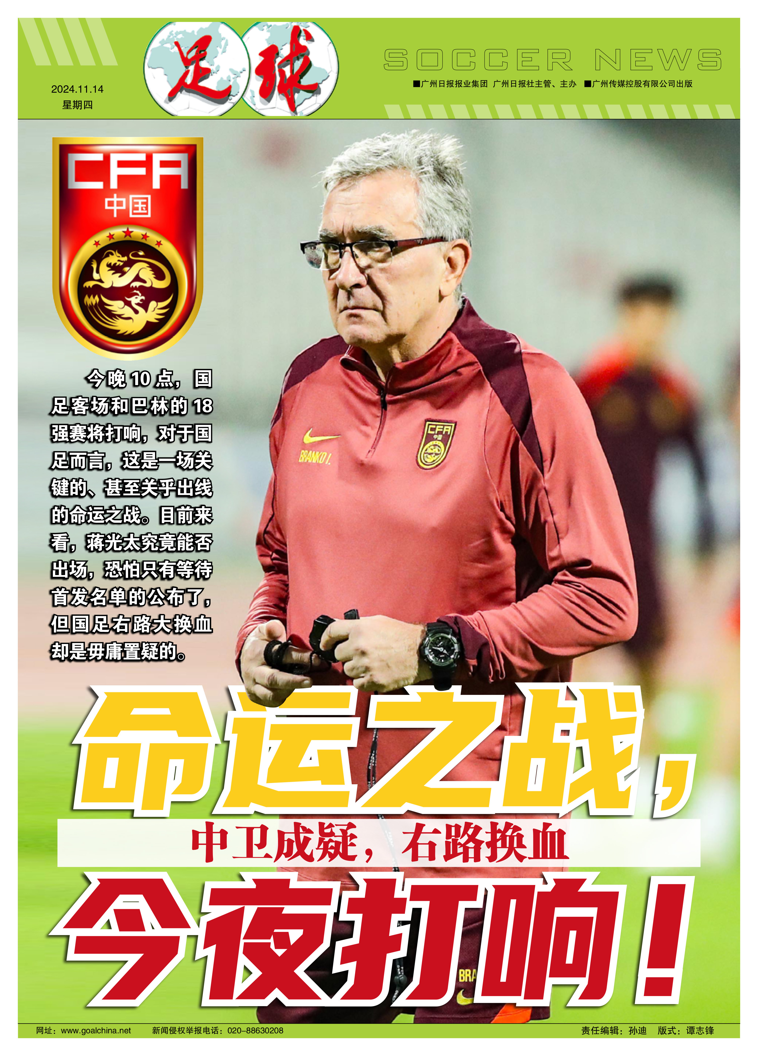 平博娱乐-世预赛前瞻：国足力争主场捍卫尊严的简单介绍