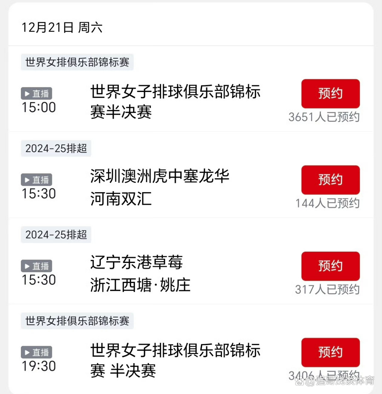 世俱杯决赛时间及直播安排