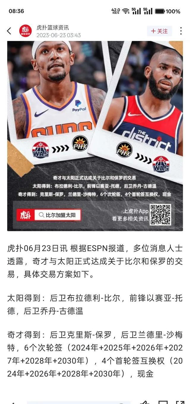 平博中国官网-太阳认为送走杜兰特后比尔能打出匹配身价的水平的简单介绍