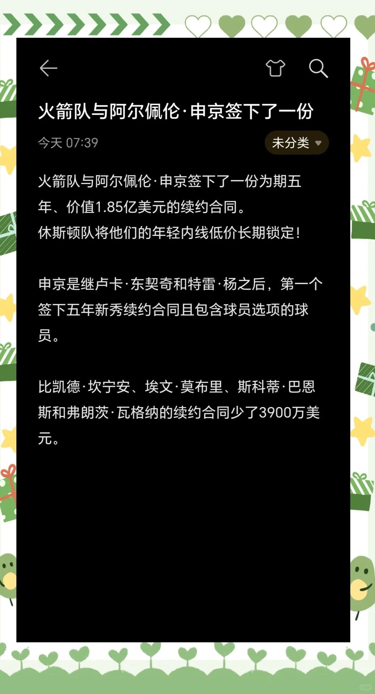 平博体育-包含为得到KD可送出杰伦-格林但不能给申京火箭要出3首轮的词条