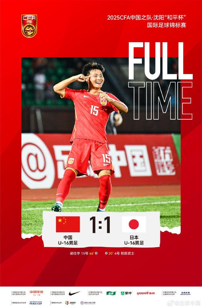 包含中国U16男足2分钟2球3-4韩国队获“和平杯”季军的词条