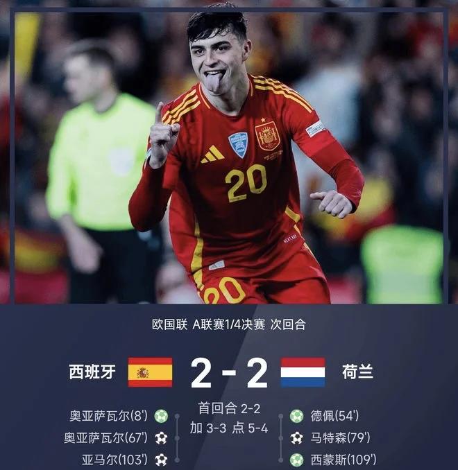 西班牙队逆转德国，成功晋级四强