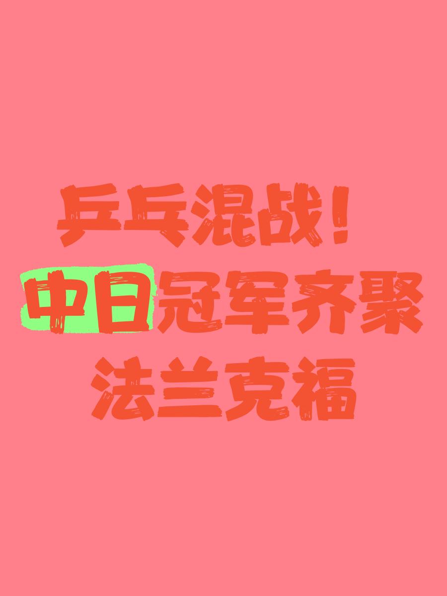 平博体育-经验老道！法兰克福队取胜在望的简单介绍